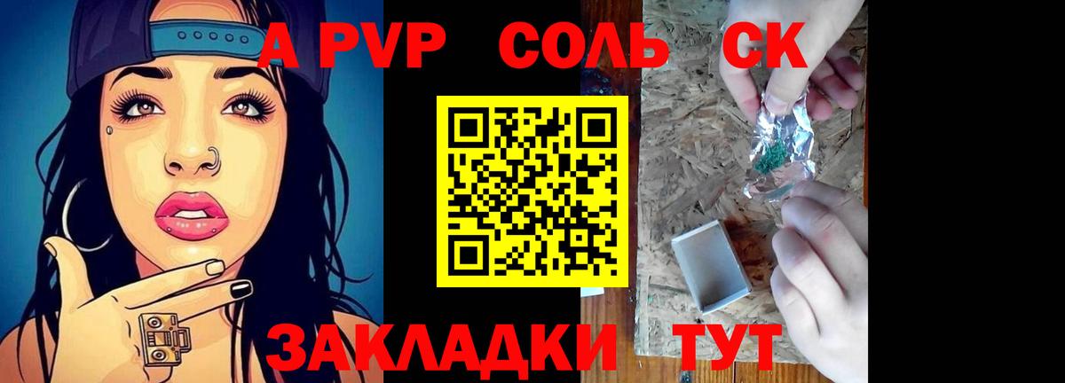 А ПВП кристаллы  Альфа ПВП СК КРИС  Вход с VPN  A PVP мука  Вышний Волочёк 