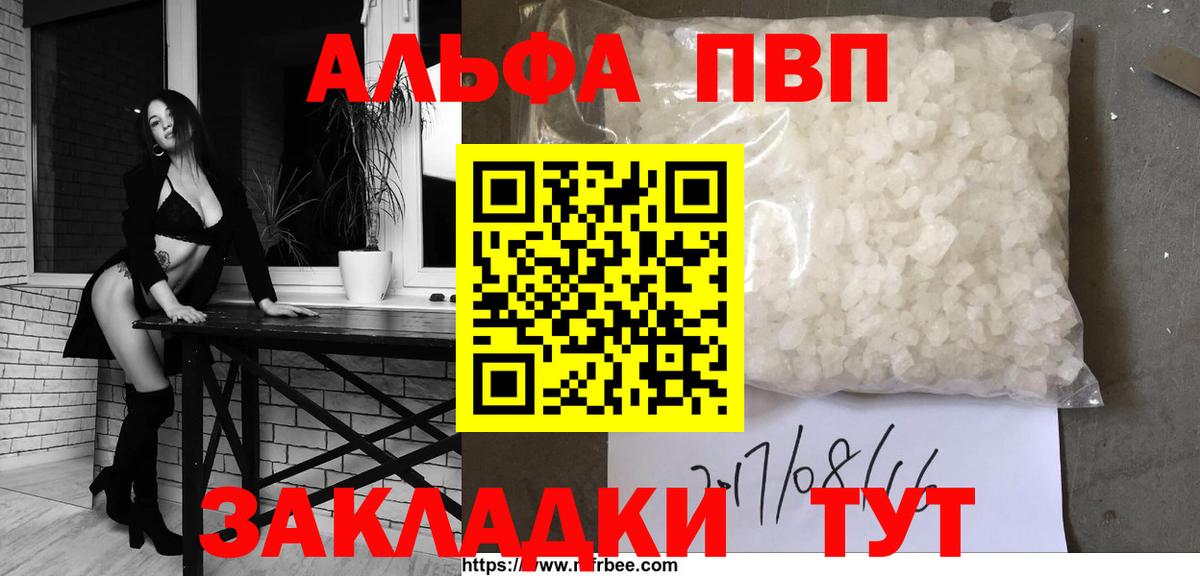 Alfa_PVP VHQ Вышний Волочёк