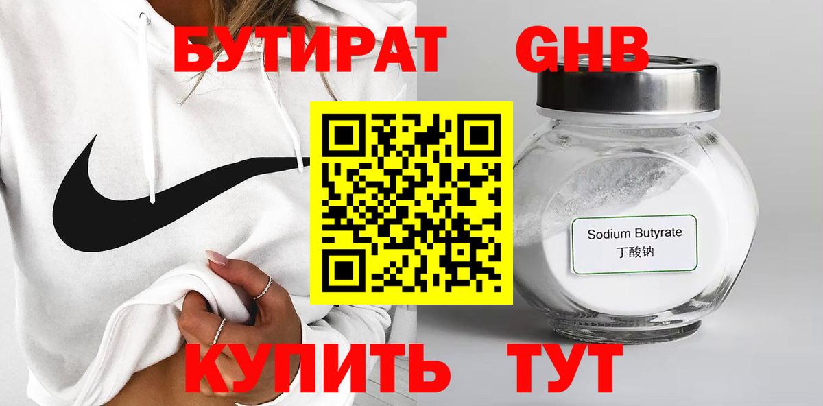 БУТИРАТ  Бутират жидкий экстази  Вход с VPN  Вышний Волочёк 