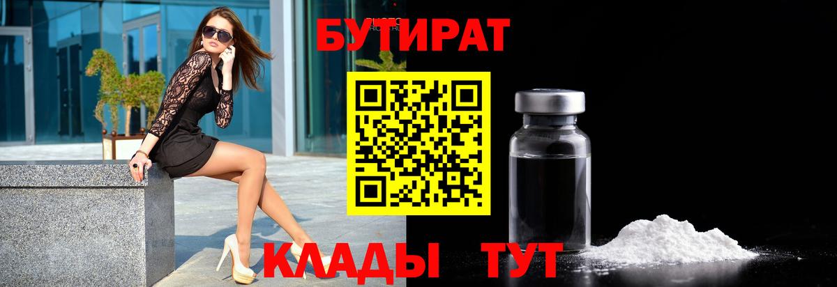 БУТИРАТ бутик Вышний Волочёк