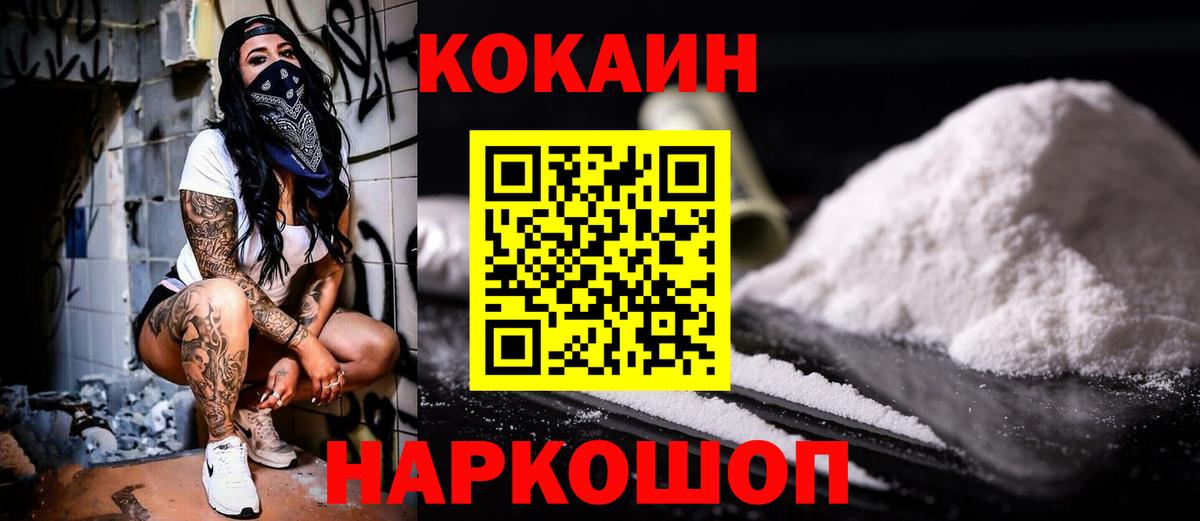 КОКАИН Fish Scale  Cocaine 99%  Вышний Волочёк  магазин продажи   Вход с VPN 