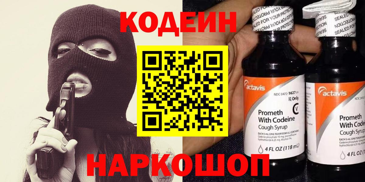 Кодеиновый сироп Lean напиток Lean (лин) Вышний Волочёк