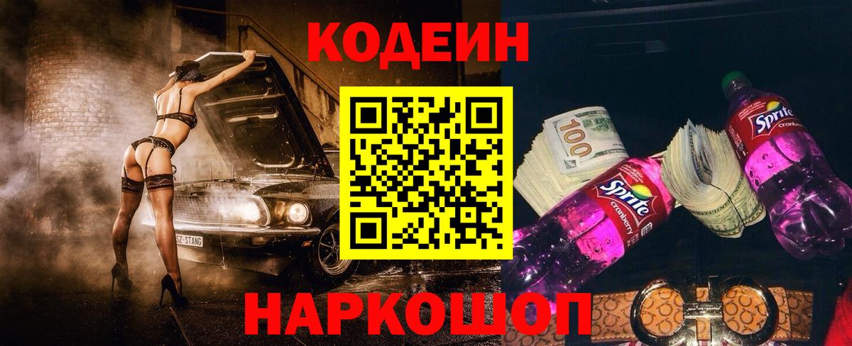 Кодеиновый сироп Lean напиток Lean (лин)  Кодеин напиток Lean (лин)  Вышний Волочёк  Вход с VPN 