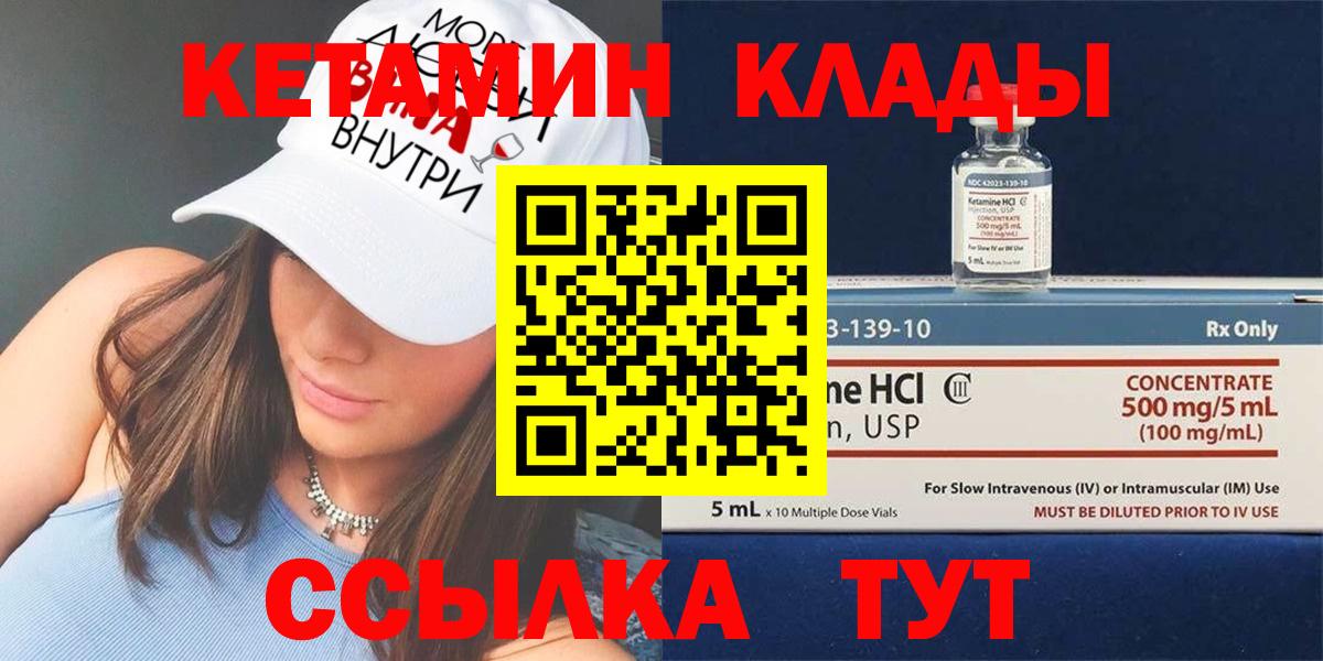 Кетамин VHQ  Вход с VPN  Кетамин VHQ  Вышний Волочёк 