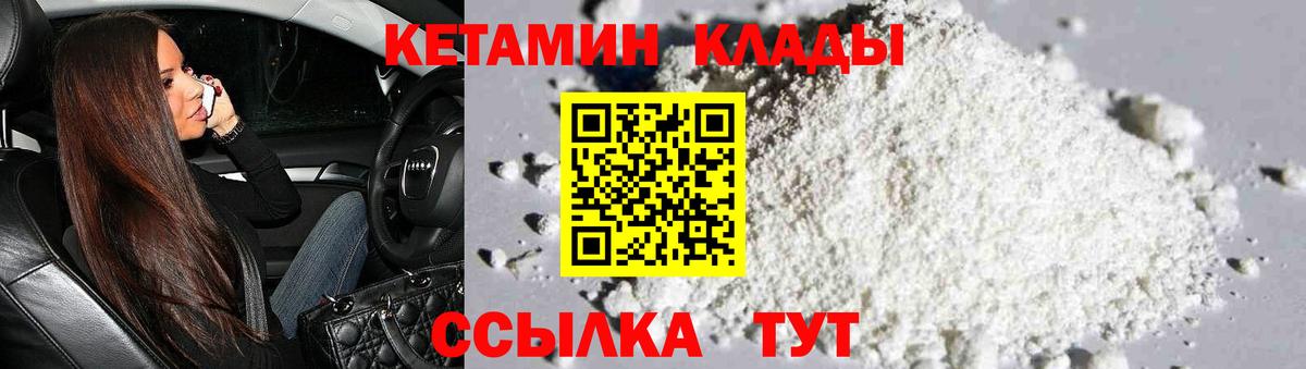 Кетамин ketamine Вышний Волочёк