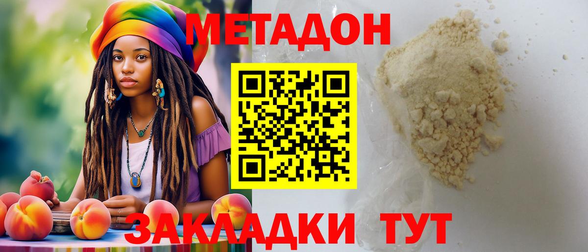 Метадон VHQ  Вход с VPN  Вышний Волочёк  Метадон кристалл 