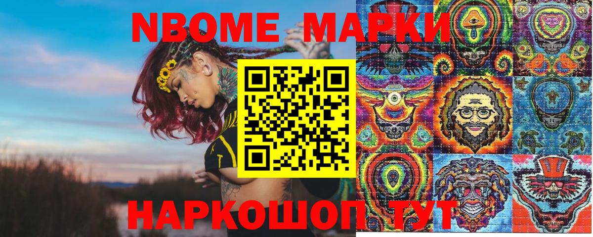 Марки N-bome  Марки 25I-NBOMe 1500мкг  Вход с VPN  Вышний Волочёк 