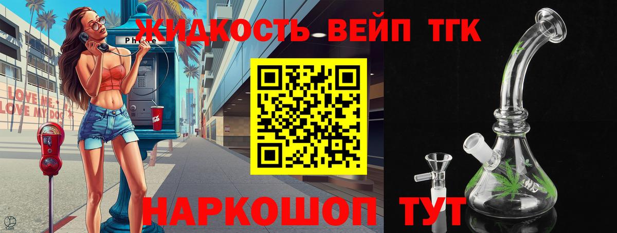 ТГК вейп  Вход с VPN  Вышний Волочёк  ТГК вейп с тгк 
